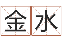 杨金水四柱八字预测学-scw