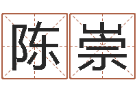 陈崇太虚八卦盘-三藏免费在线算命