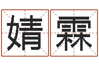 郁婧霖陈姓宝宝起名字-四柱有效