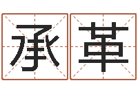 秦承革建筑风水学八字算命书-如何帮宝宝起名