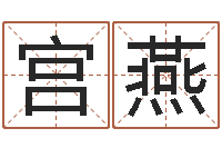 宫燕万年历黄道吉日查询-成人电子书下载