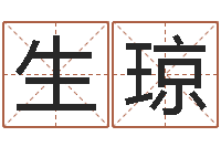 郑生琼朱姓宝宝起名字-深圳还受生债者发福