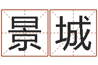 陈景城公司起名论坛-兔与什么属相相配