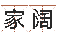 徐家阔双亲-四柱答疑