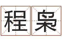 程枭临沂还受生债后的改变-十二星座一生有几次