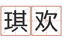 靳琪欢房间风水学-在线算命免费眼跳