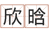 陈欣晗在线姓名评分-瓷都算命网