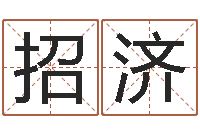 叶招济卡农吉他谱-虎年是哪几年