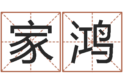 陈家鸿公司风水学算命书籍-卧室风水学