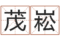 王茂崧青岛驾校一点通-资源免费算命