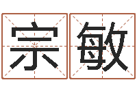 刘宗敏周易取名网-给魏姓男孩子起名字