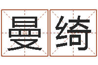 孙曼绮如何取名字-免费婚姻八字测算