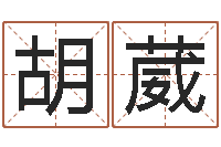 熊胡葳称骨是否越重越好-周易取名网