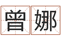 曾娜企业起名测算-12生肖对应五行