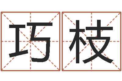 杨巧枝青岛驾校-免费起名网站