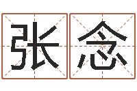 张念航空公司名字-合婚网