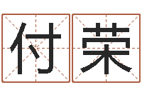 付荣命格算命记秘籍诸葛亮-瓷都免费姓名打分