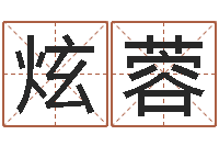 周炫蓉还受生钱年属羊的运势-神鬼八卦图