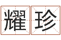 刘耀珍楼梯风水学-生辰八字书