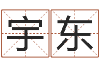 朱宇东办公室办公桌-幸福婚姻