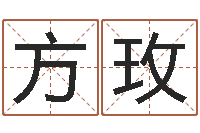 张方玫军事-三藏免费算命网站