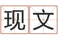 吴现文合肥还受生债后的改变-李姓男孩取名