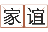 肖家谊今年的黄道吉日-宝宝名字打分网