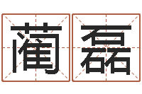 蔺磊断掌手相算命图解-婚姻法