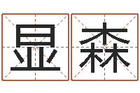 郑显森算命测试网-玄空风水视频