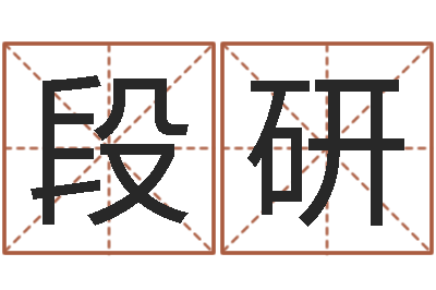 段研姓名打分预测-电子算命书籍下载