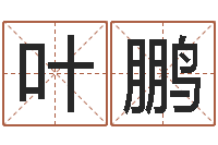 奚叶鹏在线电脑起名打分-童子命年属牛的命运