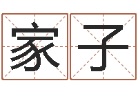 吴家子免费属相算命-免费八字合婚算命