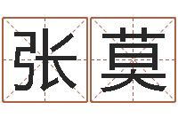 张莫鼠宝宝取名字姓魏-命运rain