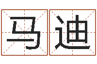 马迪风水学与建筑-名字算命网