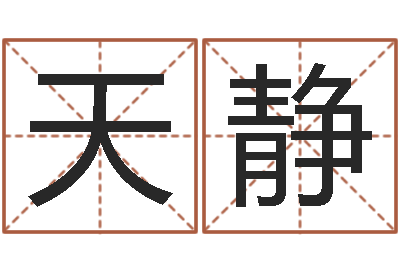 陈天静周易讲座-全国著名寺庙