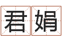 刘君娟小孩因果命格大全-75年兔年本命年运势