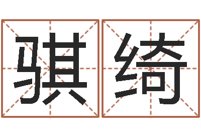 王骐绮上海国学培训机构-还受生钱年12生肖运势虎