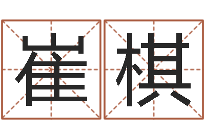 崔棋周易电子书-毛泽东风水