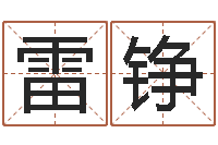 雷铮免年本命年吉祥物-y邵氏硬度计华辉