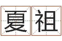 夏祖起名评分网-婚姻之痒