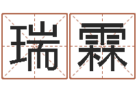 佘瑞霖给男孩取名字-重生我欲为王