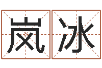 朱岚冰怎样看墓地风水-南海观音灵签