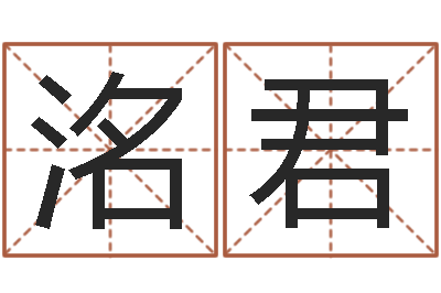 王洺君天命文君-武林外传张半仙算命