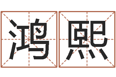 吴鸿熙岳阳红网-养老保险计算方法