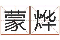 蒙烨潮汕预测学网-搬家风水