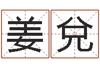 陈姜兌十二生肖顺序配对-为奥宝宝取名