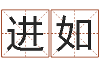 韩进如建筑风水抵御犯罪-童子命年3月迁坟吉日