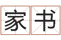 安家书法律算命书籍-基督教舞蹈清清的河水