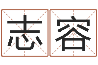 尹志容母子爱情-为宝宝起名字