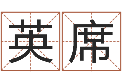 张英席农历算命不求人-八字算命看财运